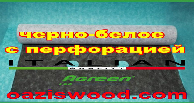 Агроволокно p-50g отвори 2 в ряд 1.07*100м чорно-біле Agreen італійське якість з перфорацією