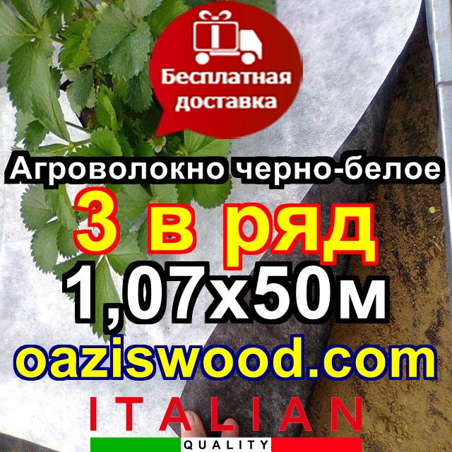 Агроволокно p-50g отвору 3 в ряд 1.07*50м чорно-біле Agreen італійське якість з перфорацією