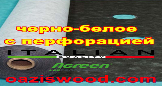 Агроволокно p-50g отвору 3 в ряд 1.07*100м чорно-біле Agreen італійське якість з перфорацією