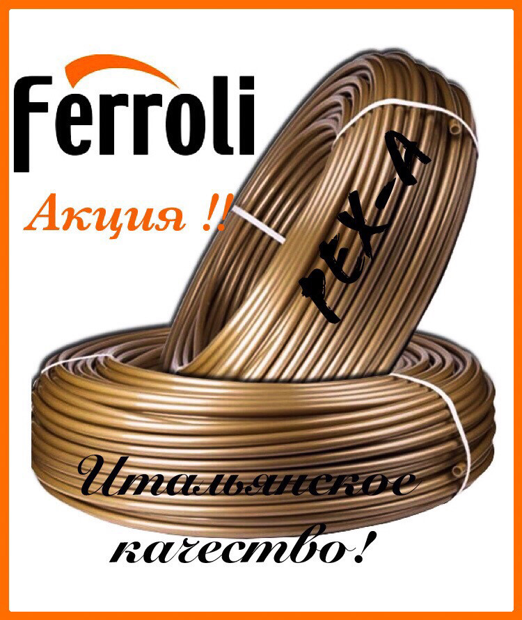 Труба для теплої підлоги бренд Ferroli (16×2 мм)