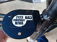 Фаркоп для CHEVROLET Niva (ВАЗ 2123)