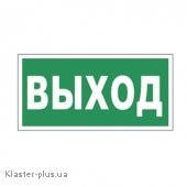  Покажчик виходу світловий "ВИХ" OC-3  