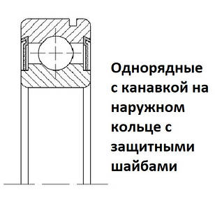 170ХХХ Підшипники однорядні кулькові з канавкою на зовнішньому кільці і з двома захисними шайбами