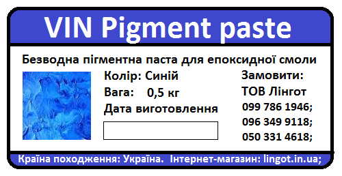 VIN Pigment paste-Безводна пігментна паста для епоксидної смоли-Синя 0.5 кг