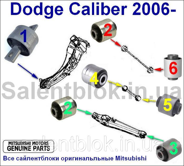Сайлентблок DODGE CALIBER 2006-2012 (Комплект 14шт) ЗАДНЯ ПІДВІСКА все оригінал Mitsubishi