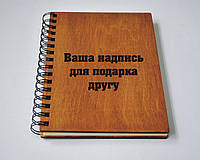 Дерев'яний блокнот для корпоративних подарунків