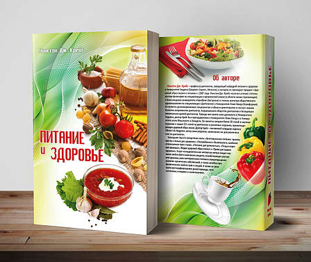 Харчування і здоров'я – Уїнстон Дж. Крейг (рос.), фото 1