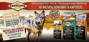 Carnilove корм для собак та цуценят (Чехія)