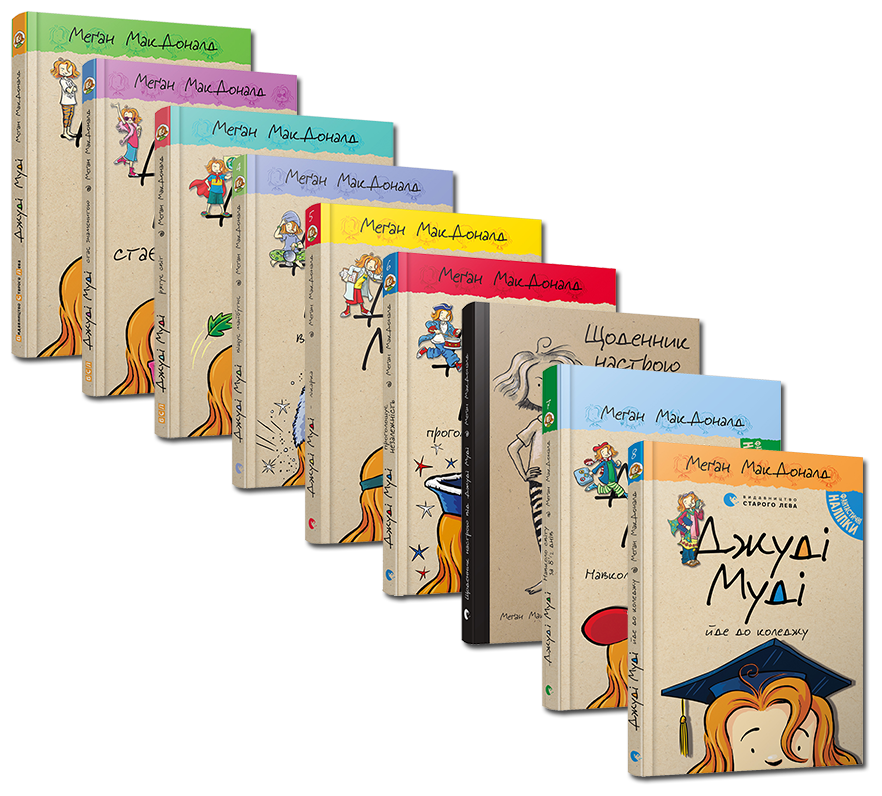 Подарунковий комплект книг із 9 книг Джуді Муді ( 8 серійних + Щоденник настрою)