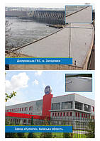 Дніпровська "ГЕС" (м.Запоріжжя) і Завод "Кулиничі" (м.Київ)
