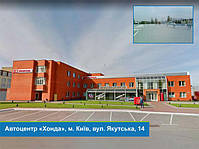 Автоцент "Хонда", м. Київ