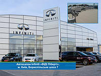 Автосалон "Інфініті", "Віді Ліберті", м. Київ