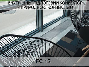 Внутрипідложні конвектор Fancoil з природною конвекцією FC 120.230, фото 2