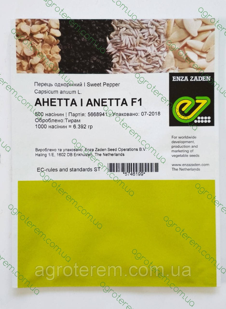 Перець Анетта 500н.
