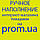 Наповнення інтернет-магазину товарами на Prom.ua вручну, фото 2