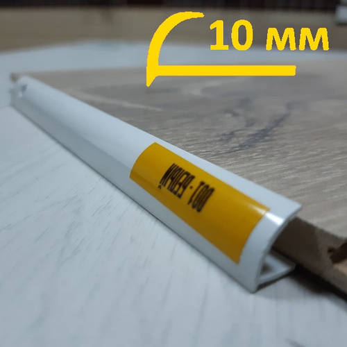 Уголок наружный пластиковый для плитки толщиной 10 мм, длина 2,5 м ...