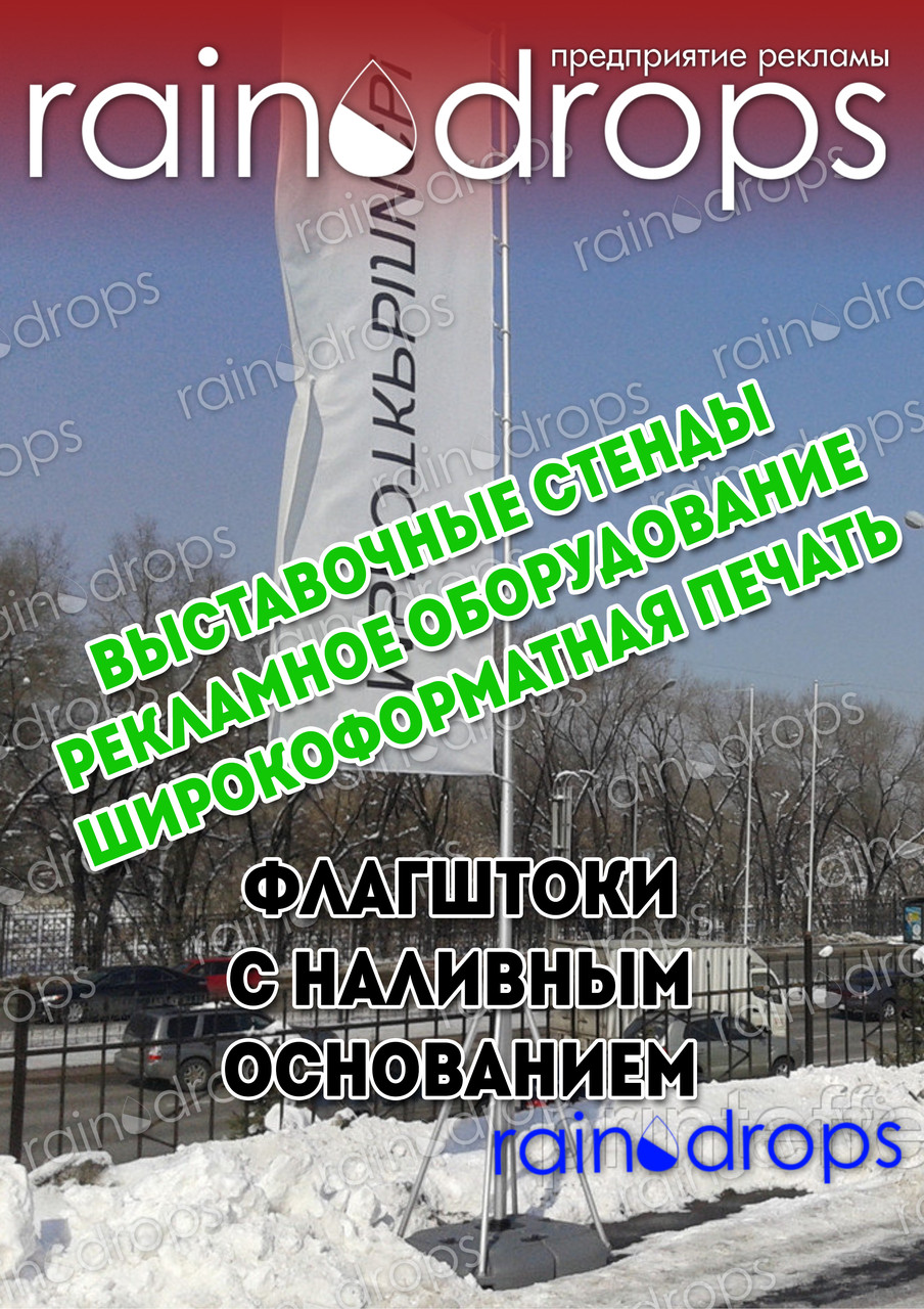 Прапор шток висота 5.4 метра