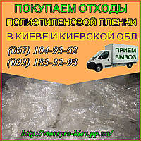 Прийом відходів поліетиленової плівки ПВД у Києві та Київській області