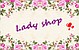 Интернет-магазин "Ladys-shop"