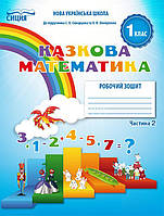1 клас | Математика. Робочий зошит. Комплект 1, 2 частина, (до підручника Скворцової С. О. ), (Новікова Т.Г.),, фото 4