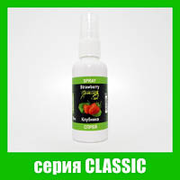 Спрей Grandcarp КЛУБНИКА серия CLASSIC