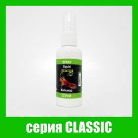 Спрей Grandcarp КАЛЬМАР серия CLASSIC