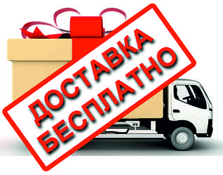Безкоштовна доставка в будь-яке місто України