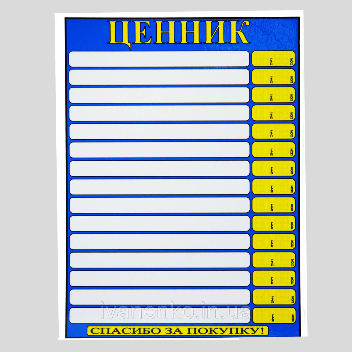 Табличка цінник 30 х20 см