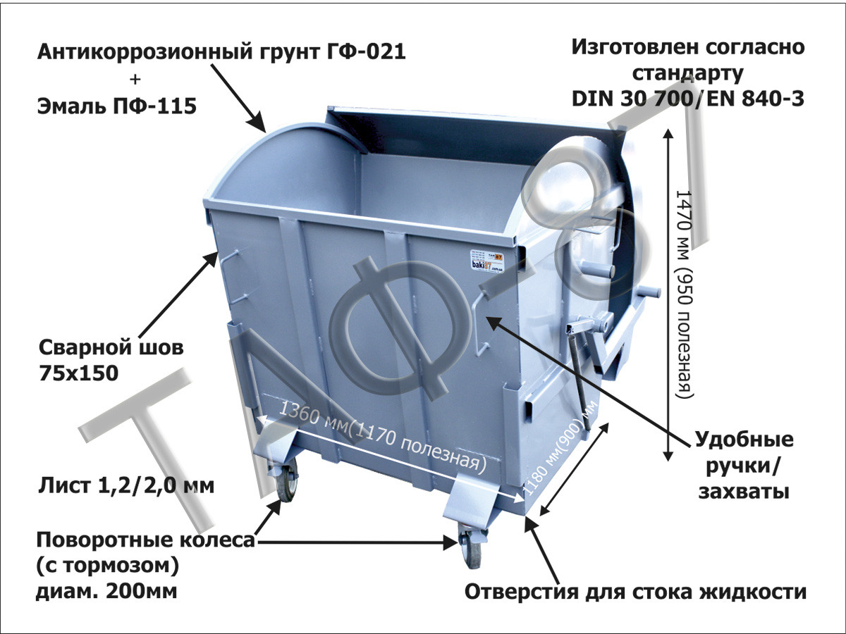 Євроконтейнер для сміття 1,1 м.куб., 1,2 мм в емалі