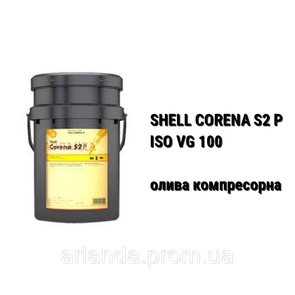 Shell Corena S2 P 100 масло компрессорное ISO VG 100 - фото 1 - id-p400130