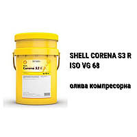 Масло компрессорное ISO VG 68 SHELL Corena S3 R 68