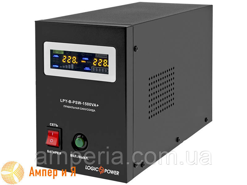 ДБЖ LogicPower LPY-B-PSW-1500VA+ (1050 Вт) з правильною синусоїдою, струм заряду 10A/15A, 24 В