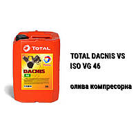 Масло компрессорное ISO VG 46 TOTAL DACNIS VS 46