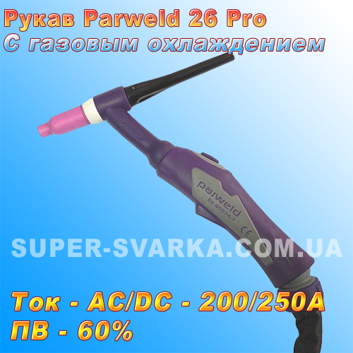 Пальник аргоновий Parweld 26 Pro (35-50 мм) (8 метра), фото 1