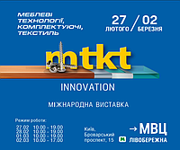 MTKT Innovation 2019 - спеціалізована виставка обладнання, фурнітури і коплектующих.