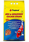 Koi & Goldfish color sticks Tropical корм для посилення забарвлення 10 літрів код 40656
