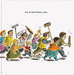 Як сховати лева. Книга 1, фото 6