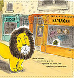 Як сховати лева. Книга 1, фото 5