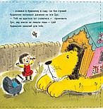 Як сховати лева. Книга 1, фото 9