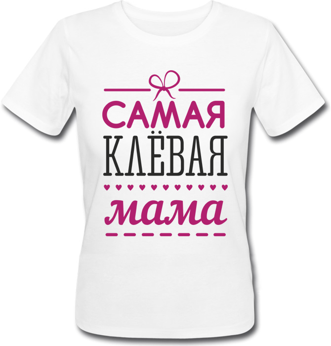 Женская футболка Самая Клёвая Мама (белая)