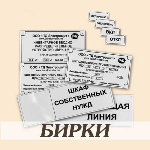 Бирки на металі за 1 годину набиття номера лазерна, ручна/заокруглення кутів/жовклейка/отвори
