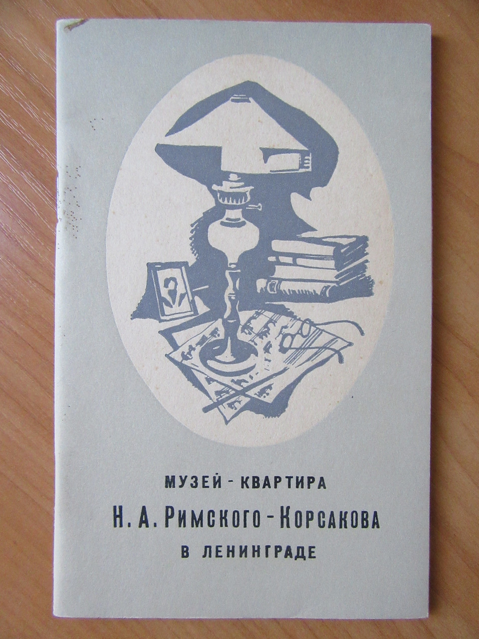Музей-квартира Н.А.Римського-Корсакова
