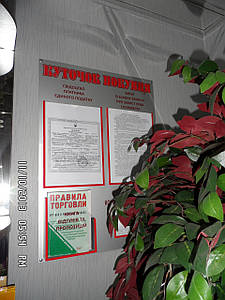 Стандартний куточок споживача покупця