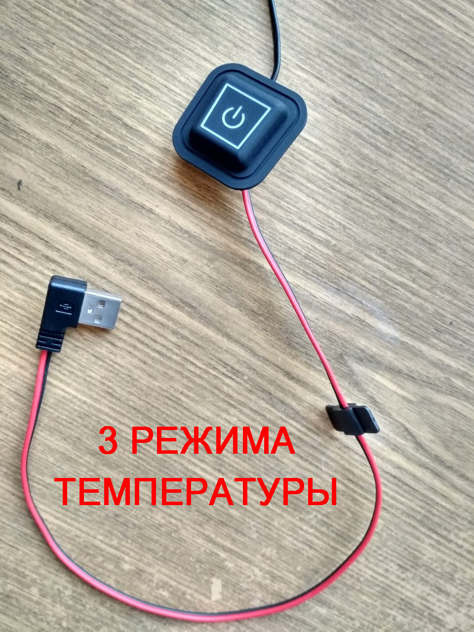 USB Нагревательные элементы 5в1 для жилета, куртки, термобелья с кнопкой-термостатом 5V/1A, 3 режима обогрева - фото 4 - id-p899434145