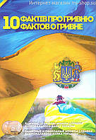 ААльбом-планшет для пам'ятних монет України 1 гривна (10 фактів про Гривне)