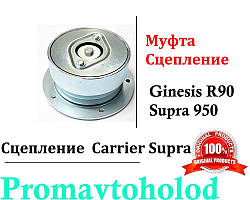 Зчеплення Supra 950 / Ginesis R90 50-01171-22