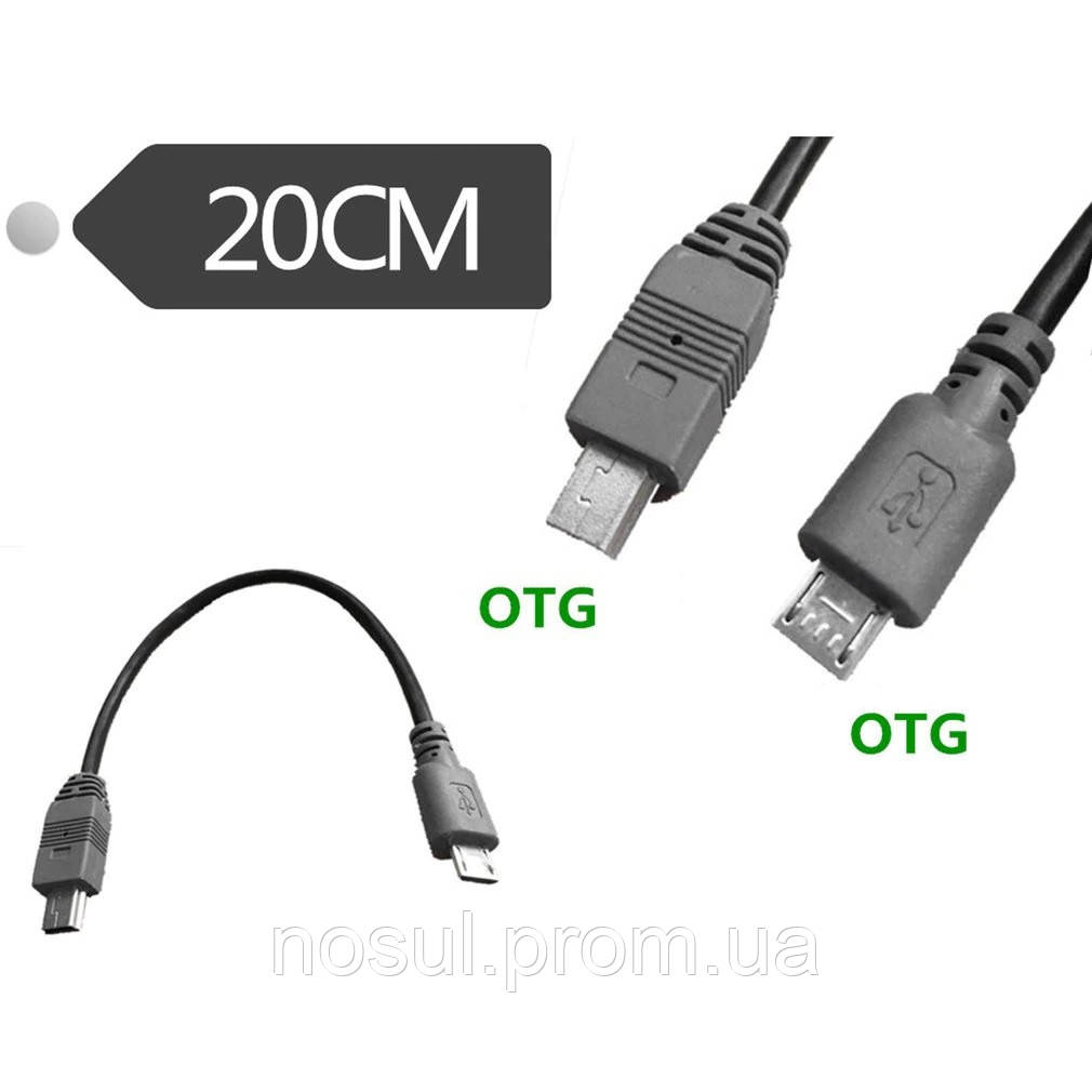 Кабель OTG DSLR micro USB (папа) - mini USB (папа) 0,2 м (подключение смартфона к фотоаппаратам, камерам) - фото 1 - id-p899498925