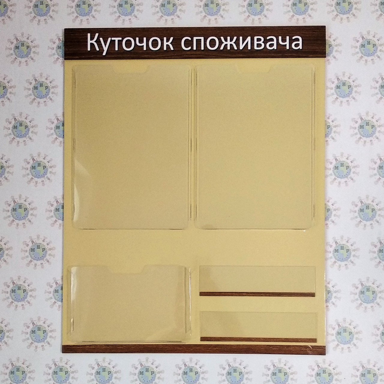 Куточок споживача для організації