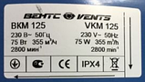 ВКМ 125 (VENTS VKM 125), фото 3
