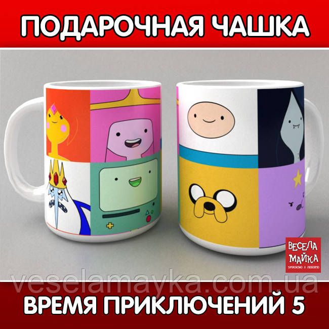 Чашка "Час пригод 5" ("Adventure Time 5"), фото 1